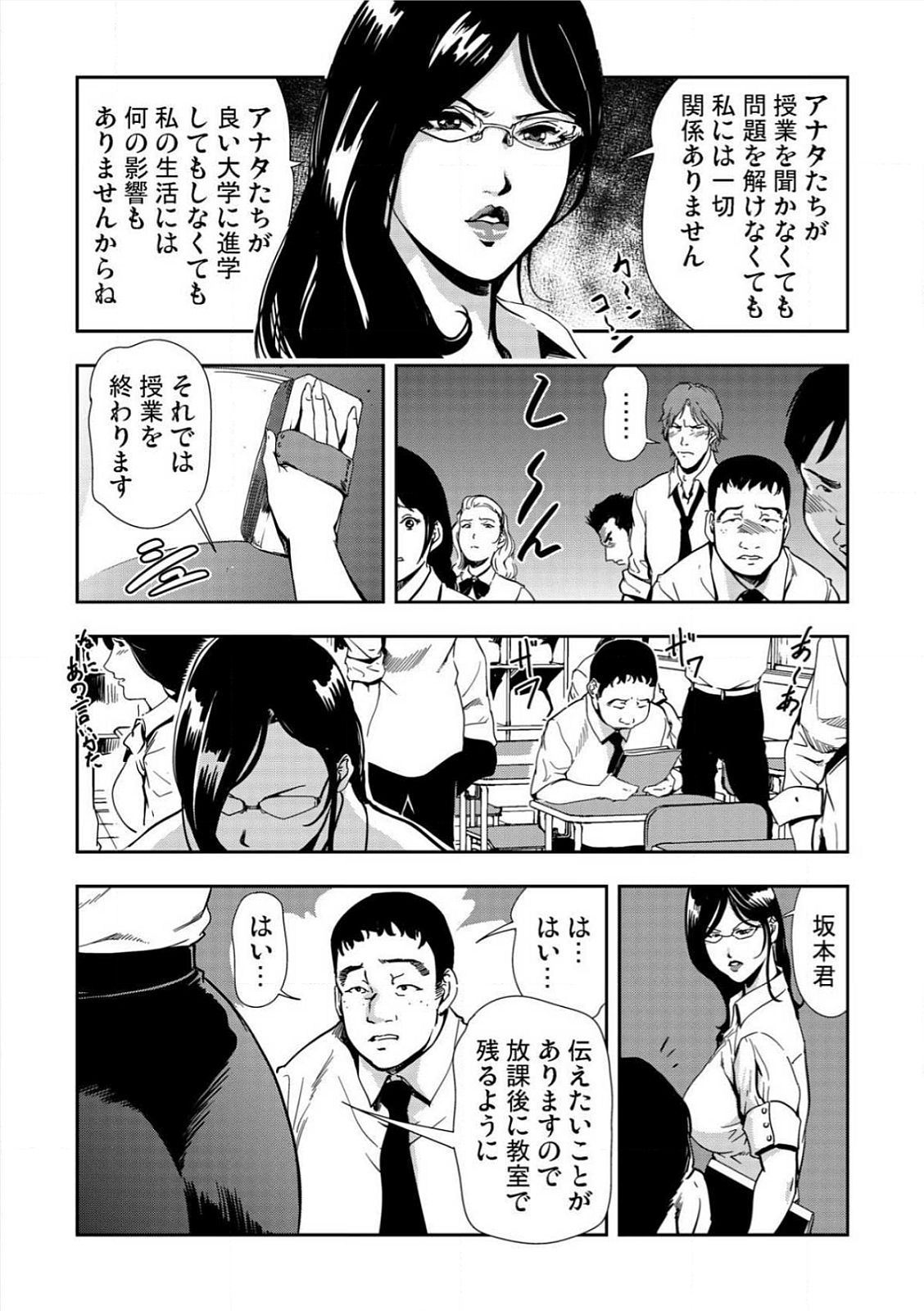Kyousei Shidou ～Mechakucha ni Kegasarete～ ～ page 6 full