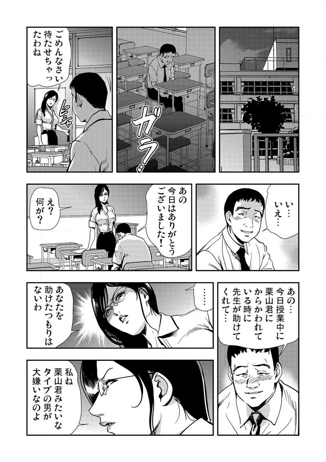 Kyousei Shidou ～Mechakucha ni Kegasarete～ ～ page 7 full