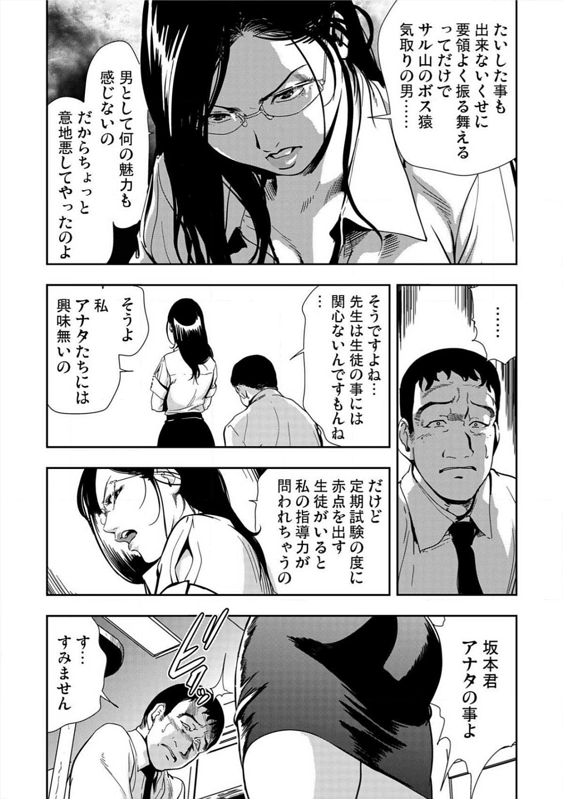 Kyousei Shidou ～Mechakucha ni Kegasarete～ ～ page 8 full