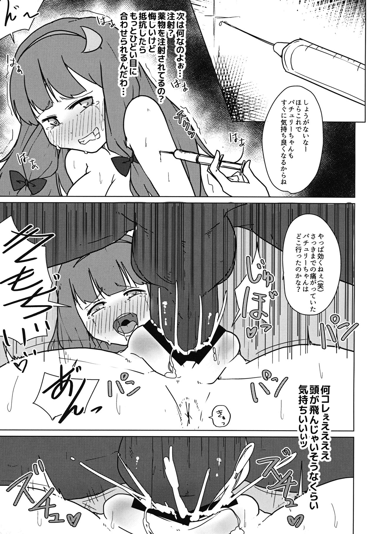 Patchouli no Hatsuiki Oni Acme to Sanran Jijou page 10 full