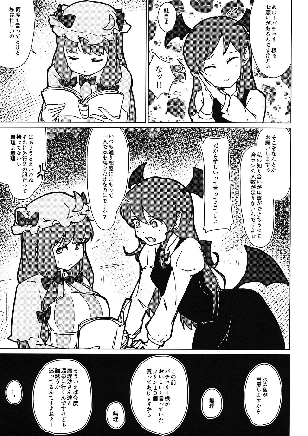 Patchouli no Hatsuiki Oni Acme to Sanran Jijou page 2 full