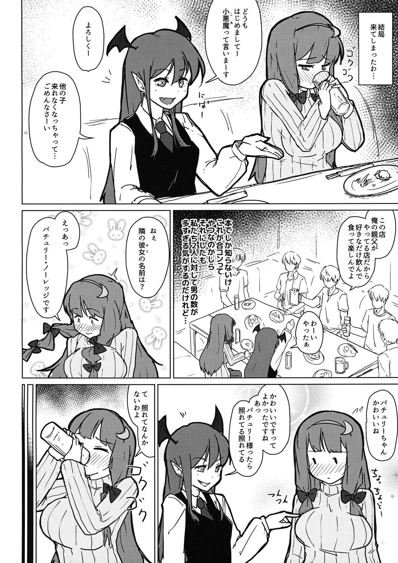 Patchouli no Hatsuiki Oni Acme to Sanran Jijou page 3 full