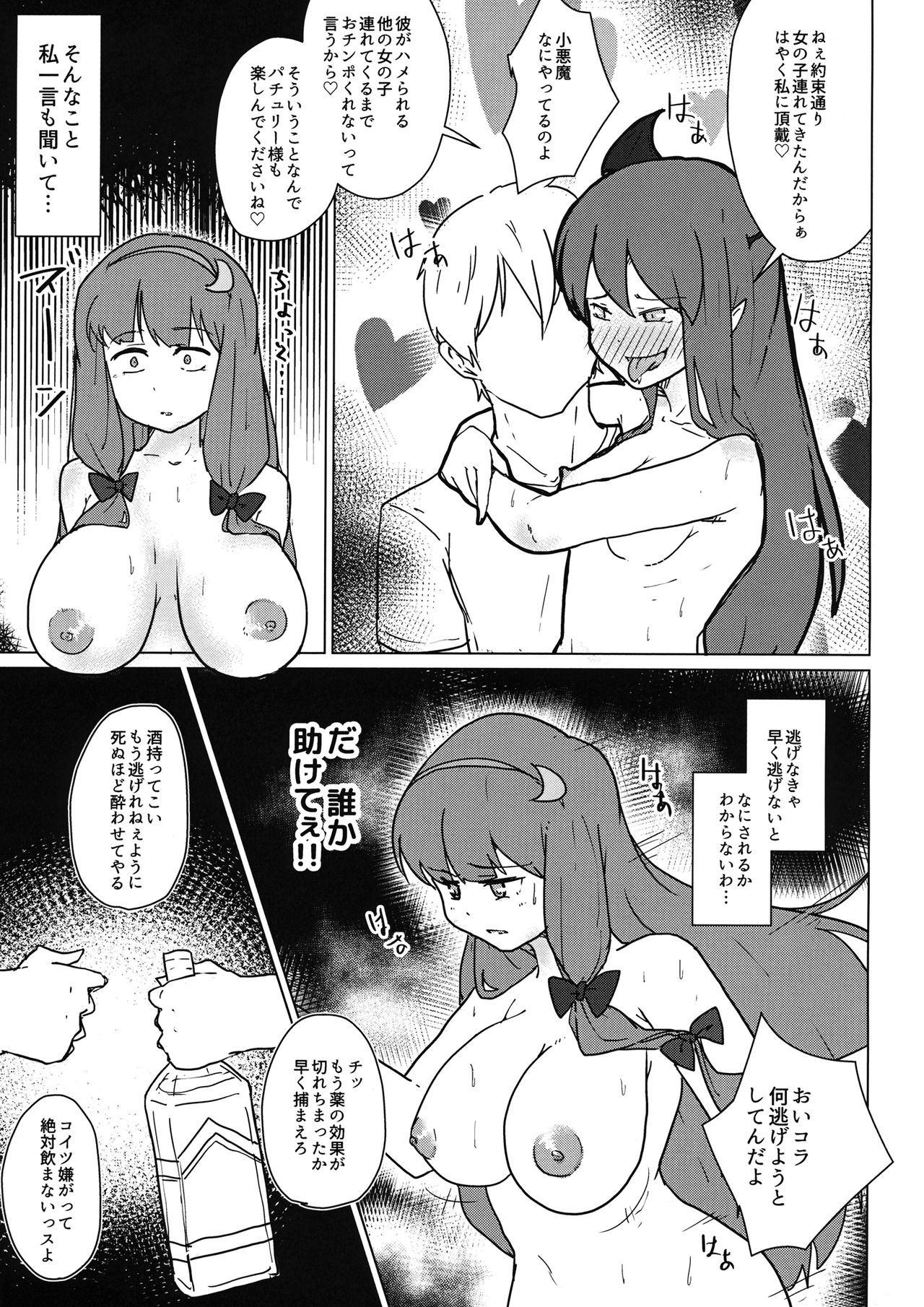 Patchouli no Hatsuiki Oni Acme to Sanran Jijou page 6 full