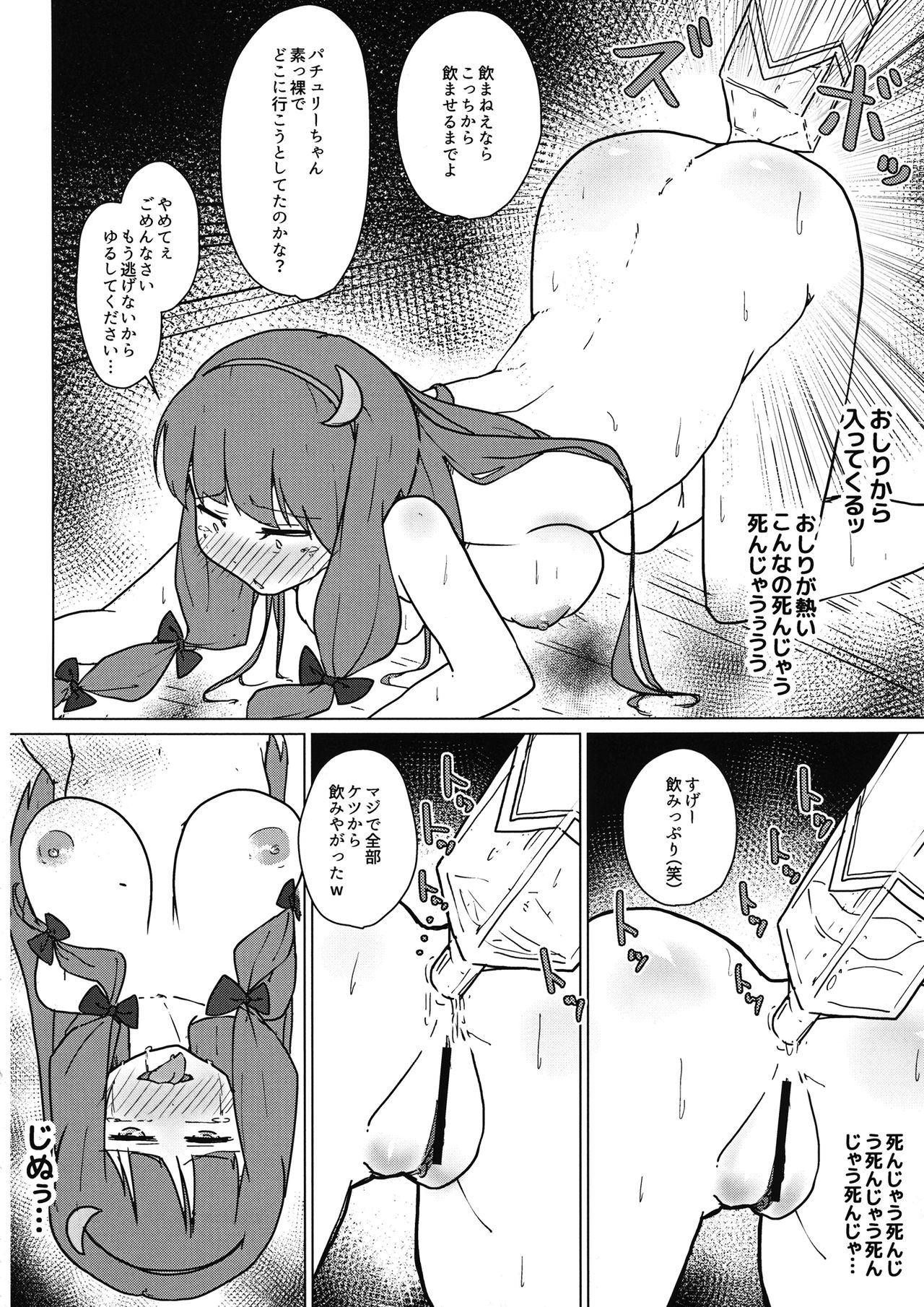 Patchouli no Hatsuiki Oni Acme to Sanran Jijou page 7 full