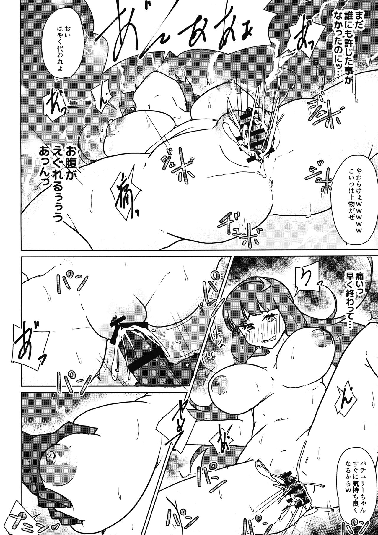 Patchouli no Hatsuiki Oni Acme to Sanran Jijou page 9 full