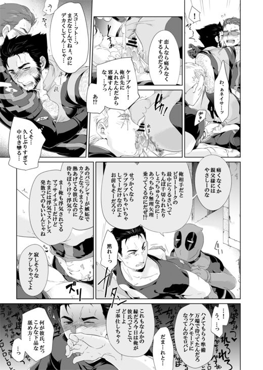 What if Chance of Promiscuity! page 10 full