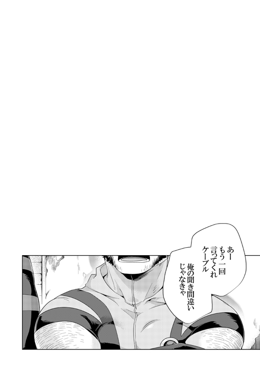 What if Chance of Promiscuity! page 3 full