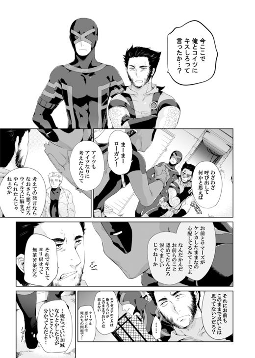 What if Chance of Promiscuity! page 4 full