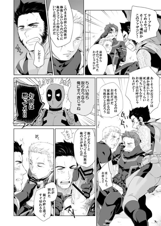 What if Chance of Promiscuity! page 7 full