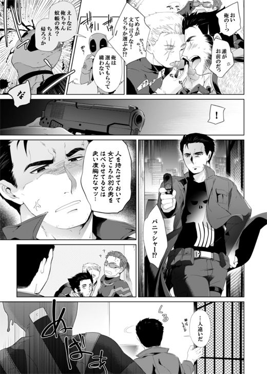 What if Chance of Promiscuity! page 8 full