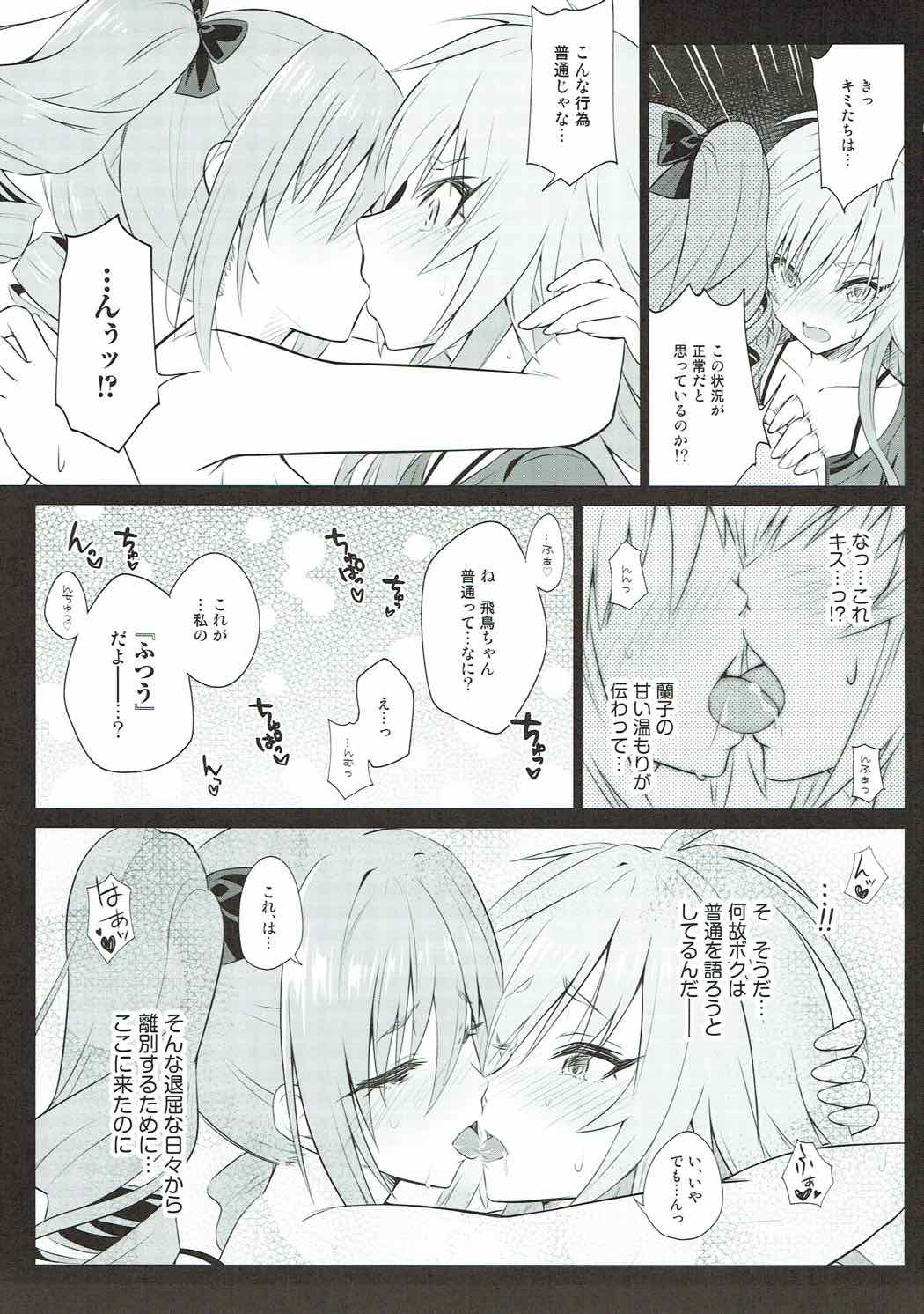 The Resonant Notes -Kyoumei Sekai no Senritsu Fuchou- page 10 full