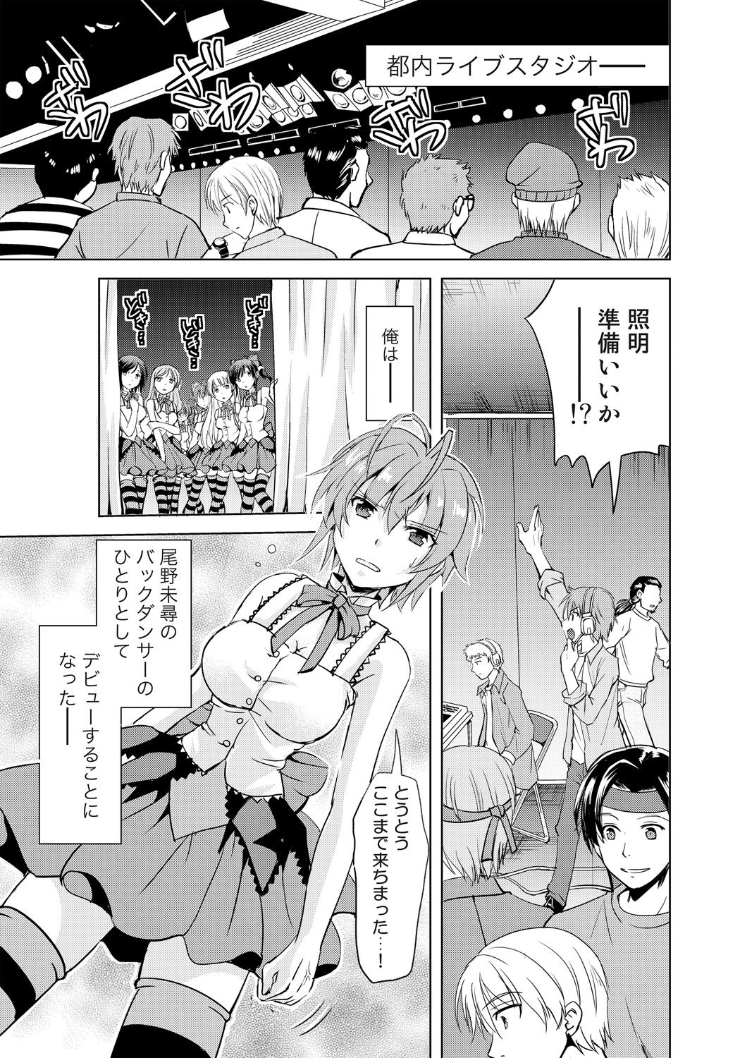 Nyotaika Idol wa Yamerannai! Ch. 3 - Stage de Tsunagaru Idol! page 3 full