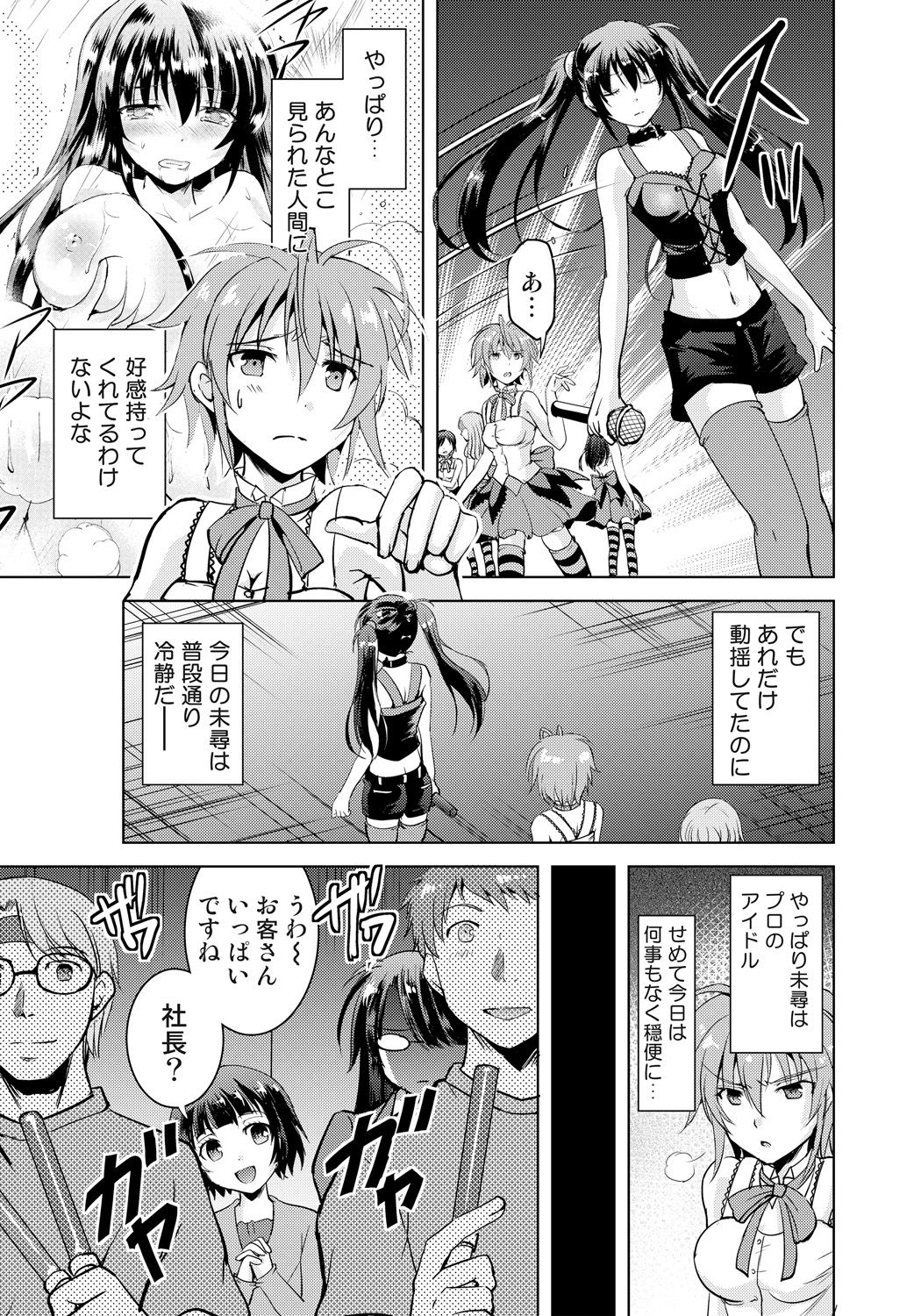 Nyotaika Idol wa Yamerannai! Ch. 3 - Stage de Tsunagaru Idol! page 5 full