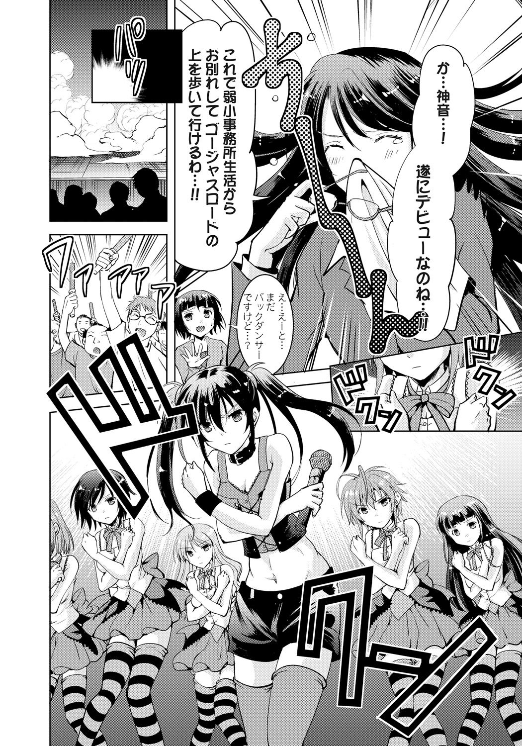 Nyotaika Idol wa Yamerannai! Ch. 3 - Stage de Tsunagaru Idol! page 6 full