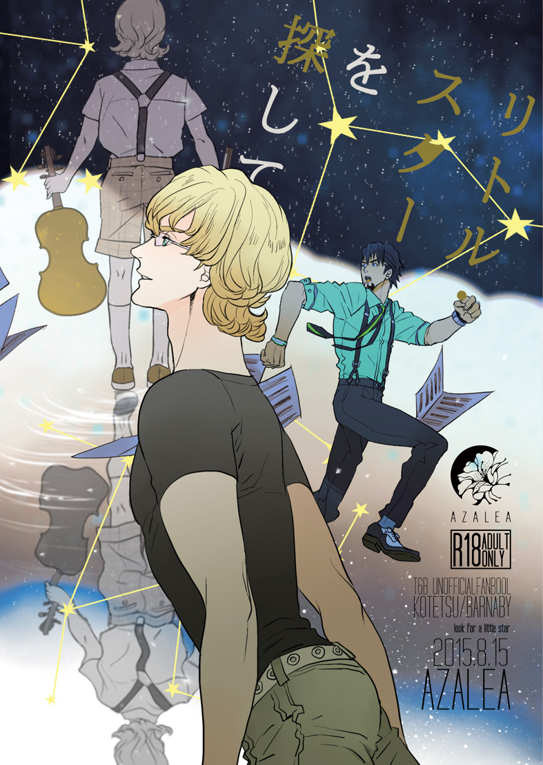 Little Star o Sagashite page 1 full