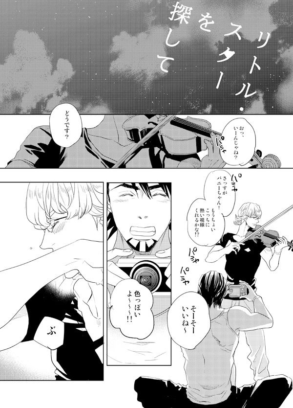 Little Star o Sagashite page 2 full