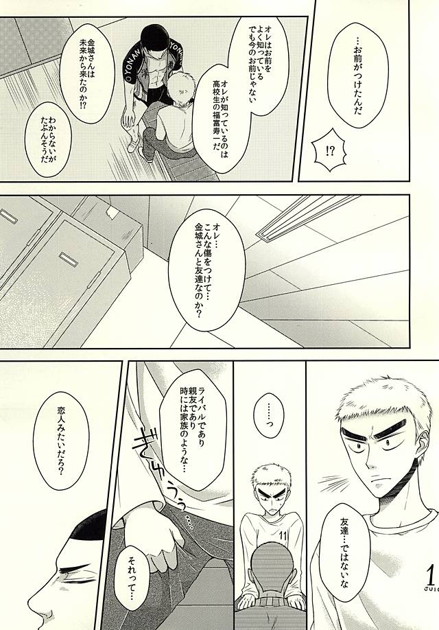 Toki o Kakeru Shingo Nikaime page 10 full