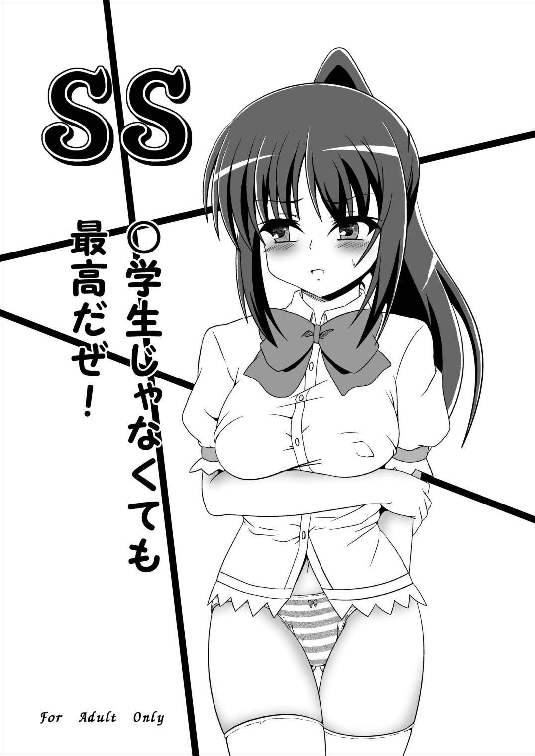 Shougakusei ja Nakute mo Saikou da ze! page 1 full