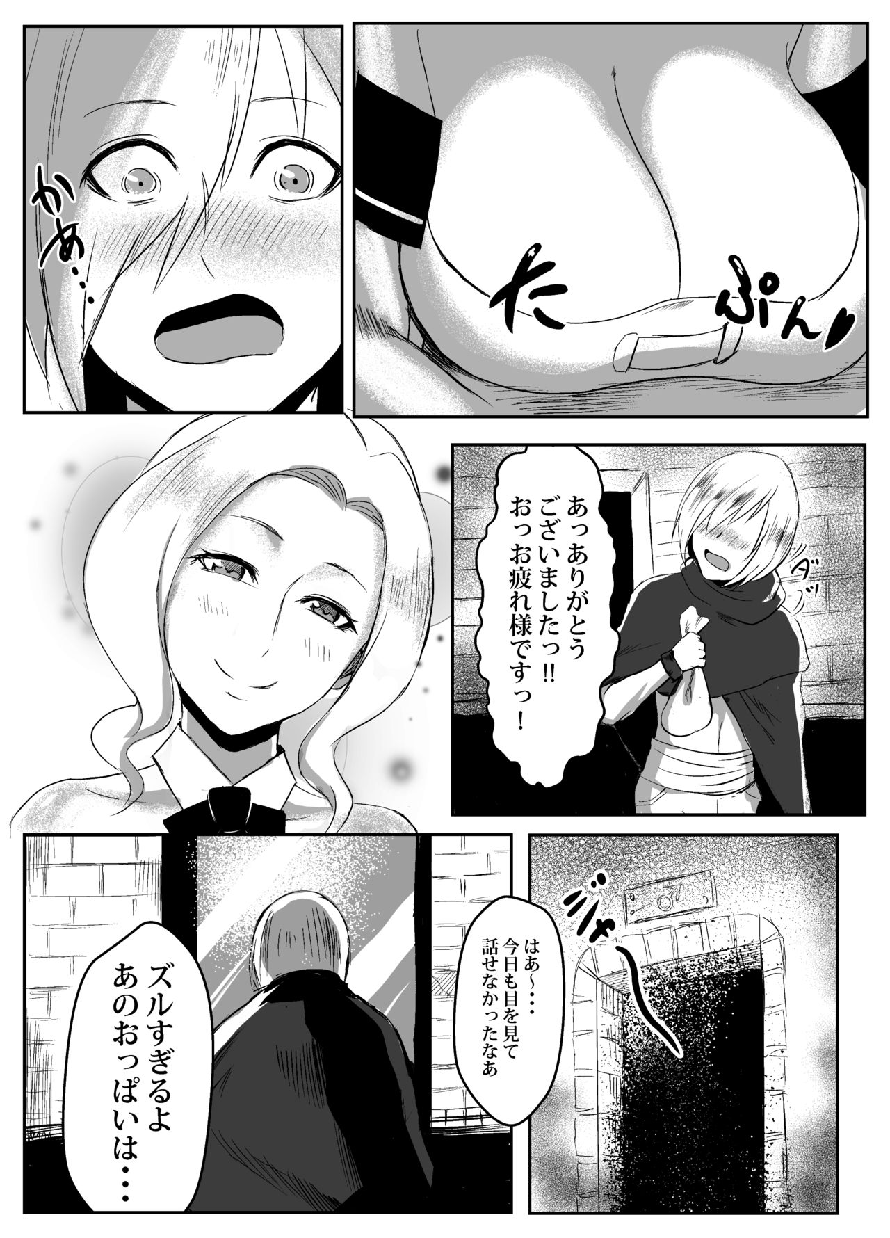 Uketsukejou to Chiisana Boukensha page 4 full