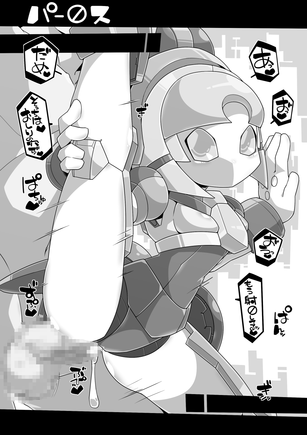 ROBO-no-EROHON page 10 full