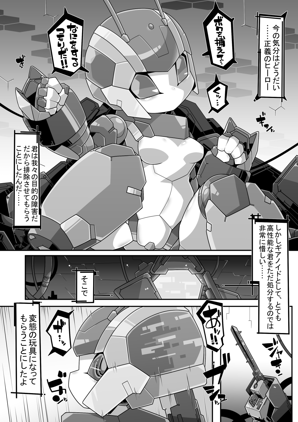 ROBO-no-EROHON page 3 full