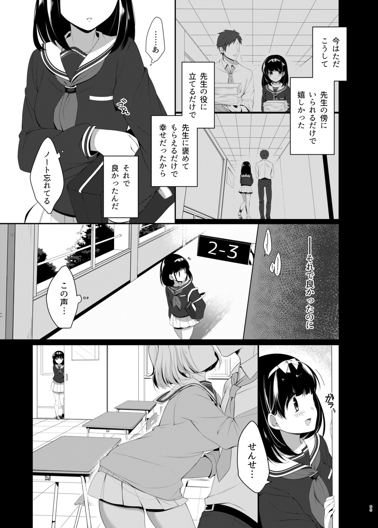 Omoi Afururu page 4 full