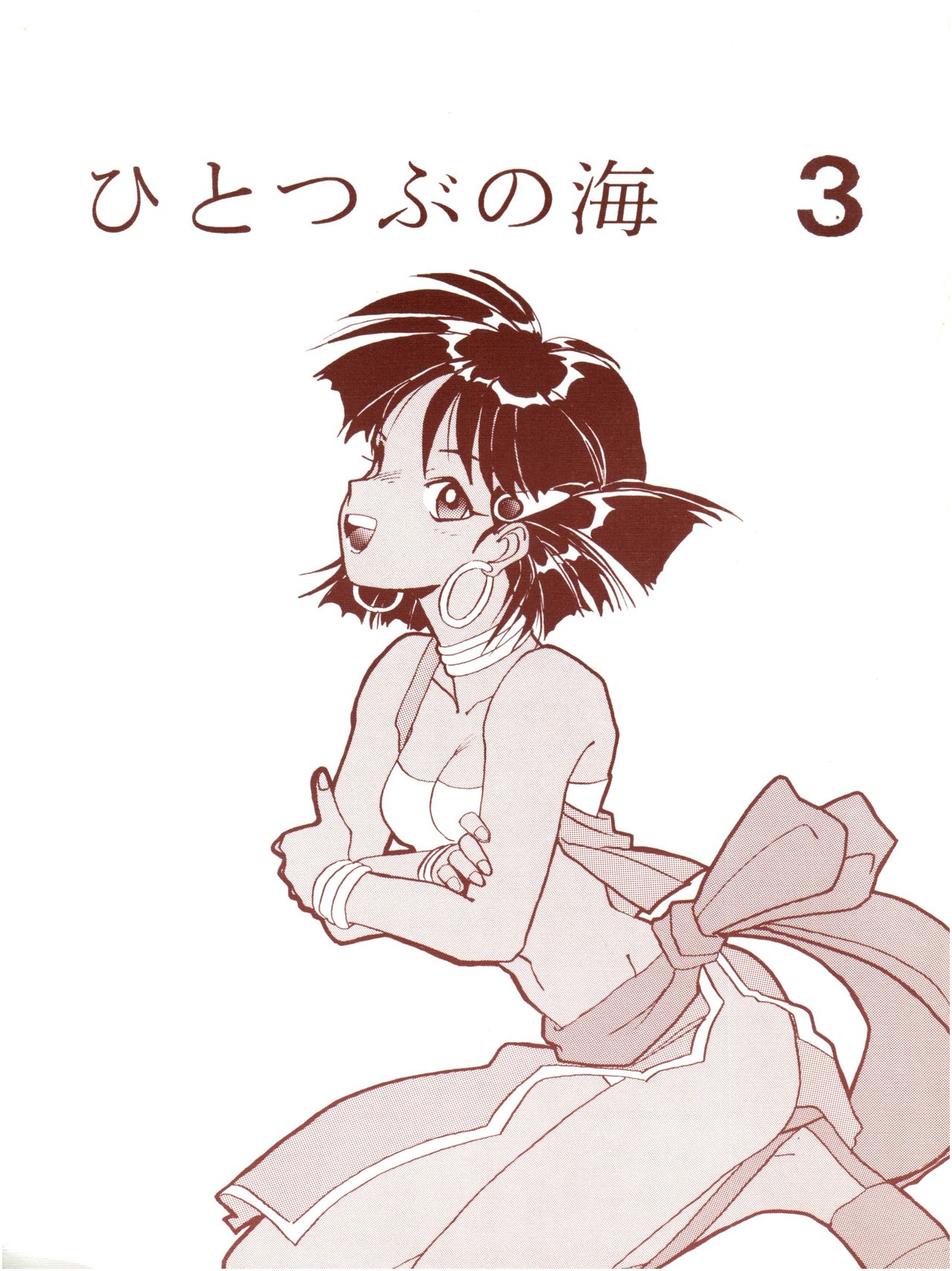 Hitotsubu no Umi 3 page 1 full