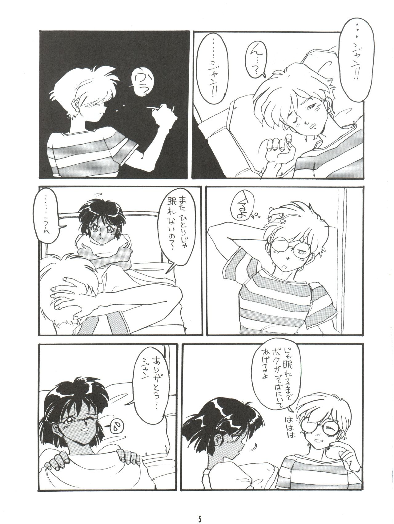 Hitotsubu no Umi 3 page 5 full