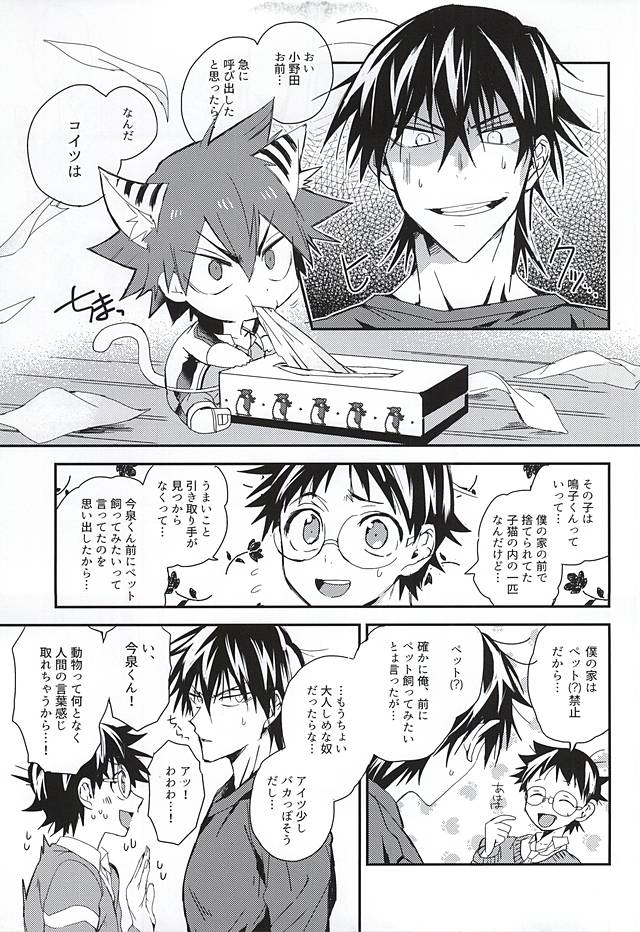 Naruko-kun! Sosou wa Ikemasen! page 2 full