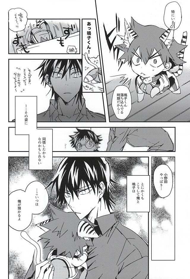 Naruko-kun! Sosou wa Ikemasen! page 3 full