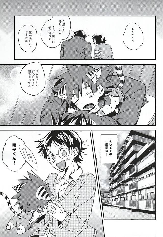 Naruko-kun! Sosou wa Ikemasen! page 4 full