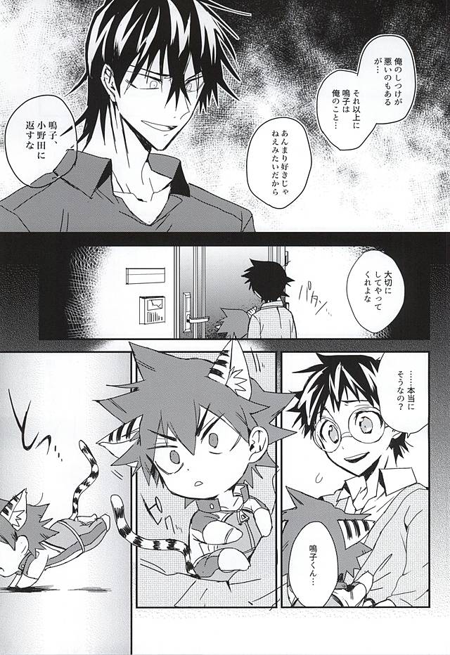 Naruko-kun! Sosou wa Ikemasen! page 6 full