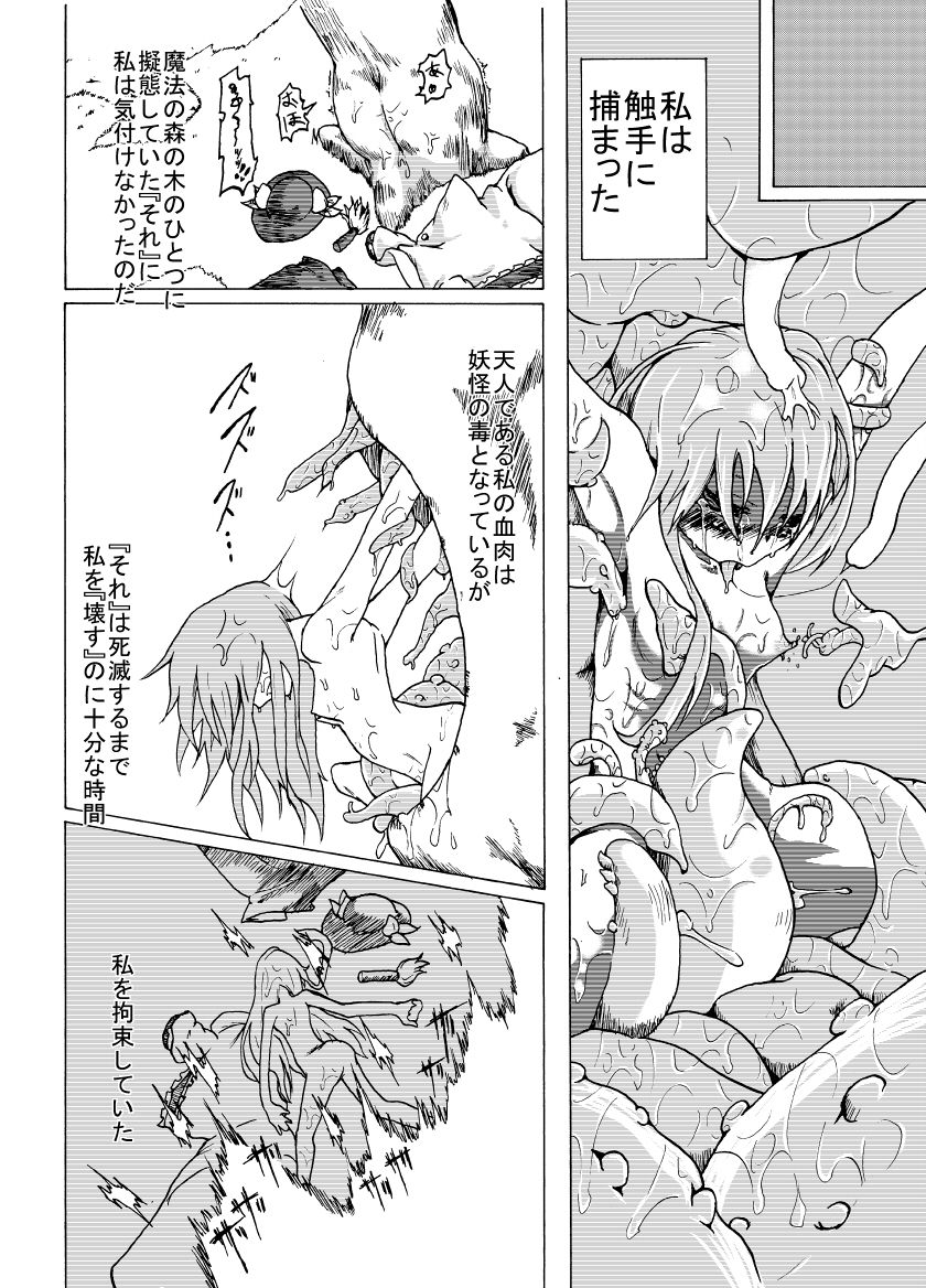 Tabezakari Tennin page 4 full