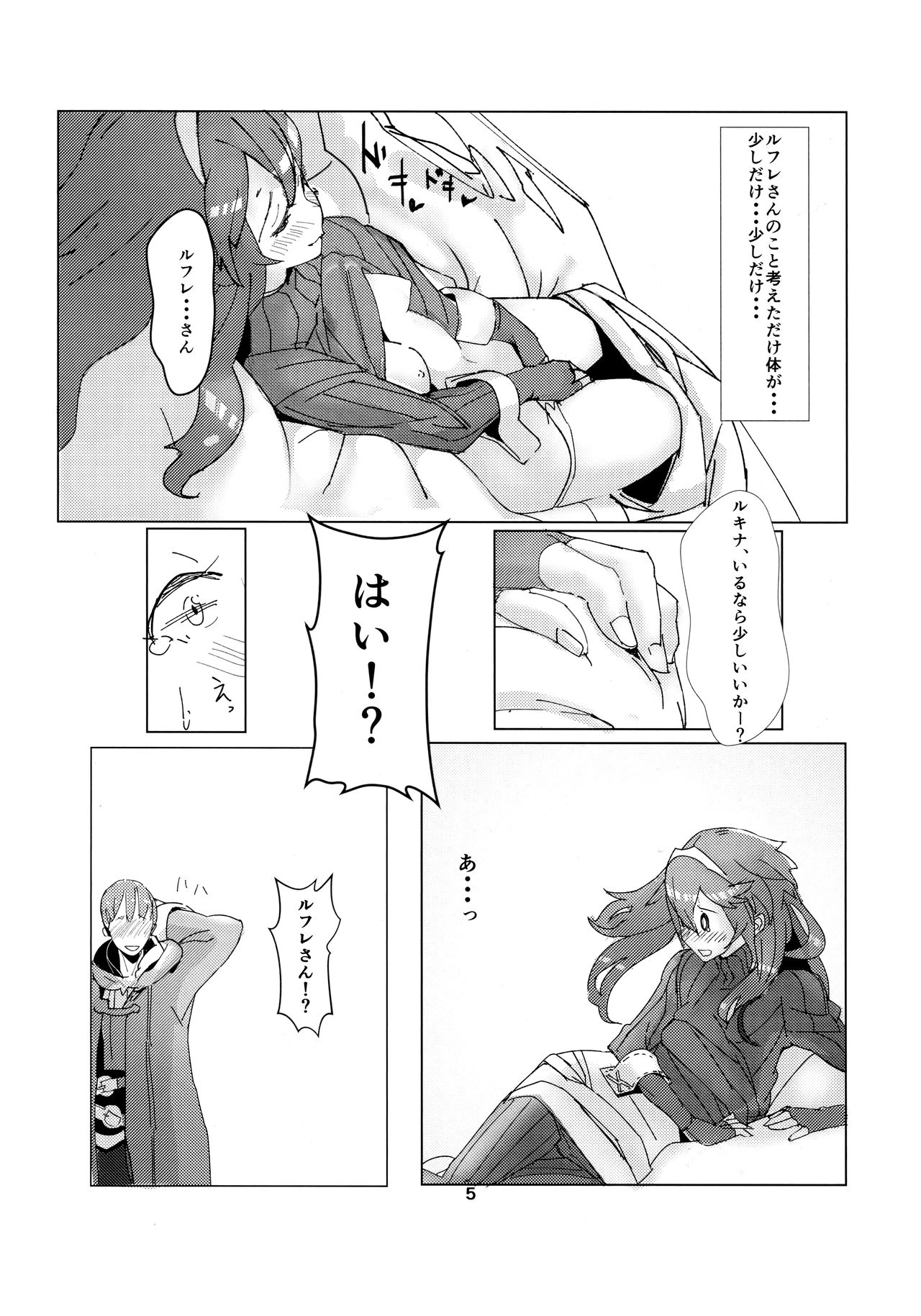 Lucina chan FANBOOK page 4 full