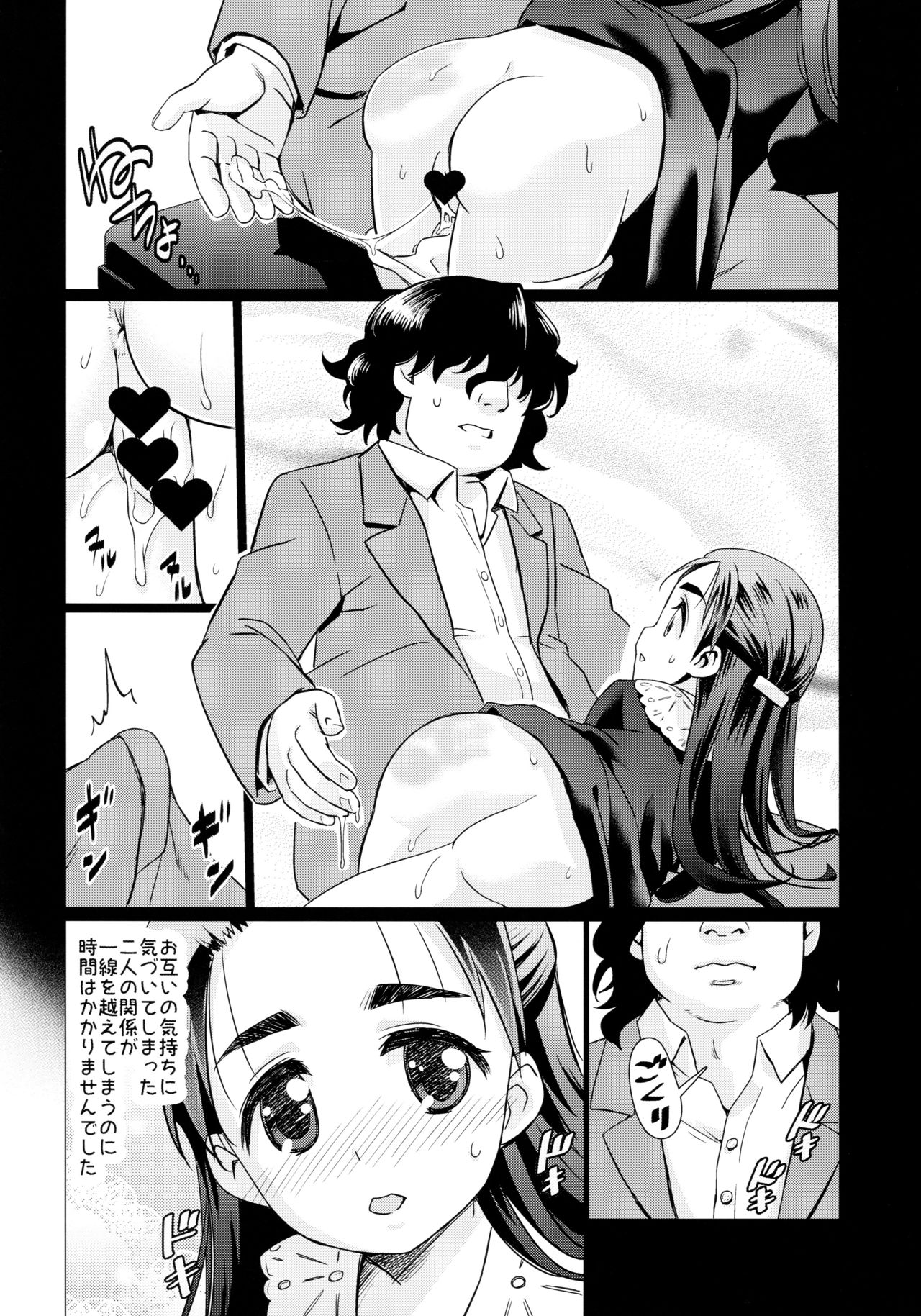 Osanai Kozue no Maso Taibatsu Shigan page 8 full