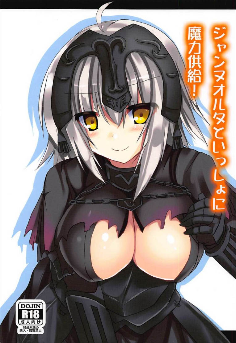 Jeanne Alter to Issho ni Maryoku Kyoukyuu! page 1 full