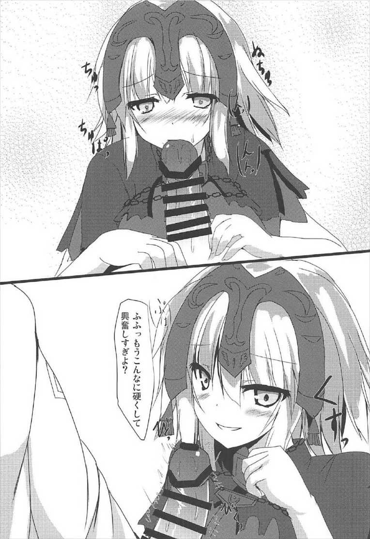 Jeanne Alter to Issho ni Maryoku Kyoukyuu! page 5 full