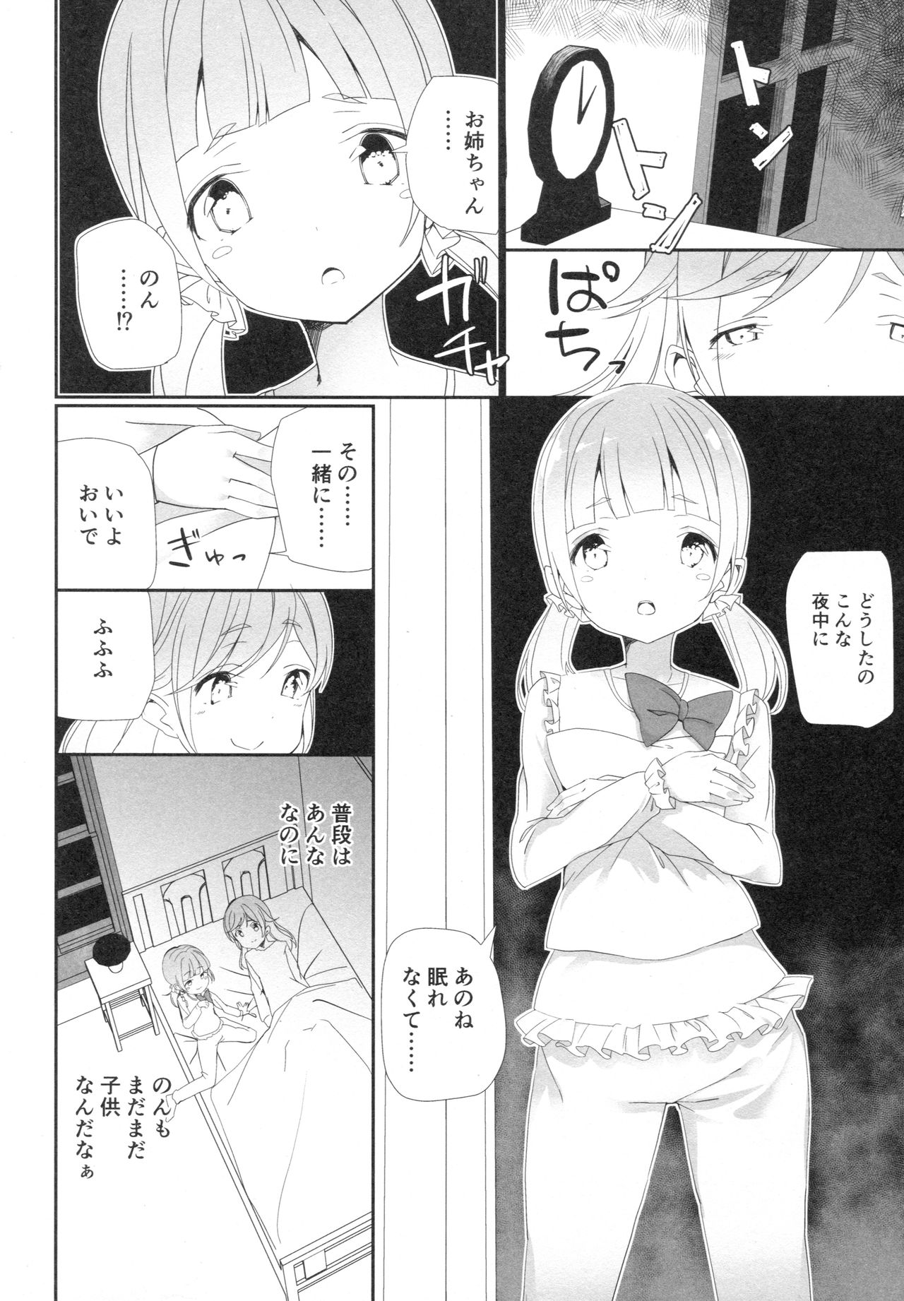 Mayonaka no Kashikoma page 3 full