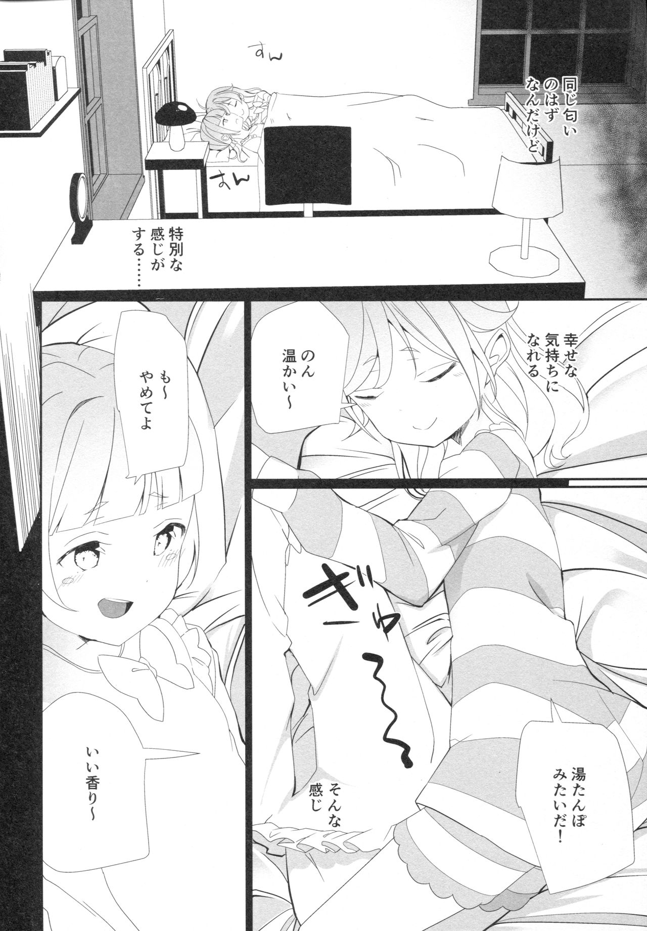 Mayonaka no Kashikoma page 5 full