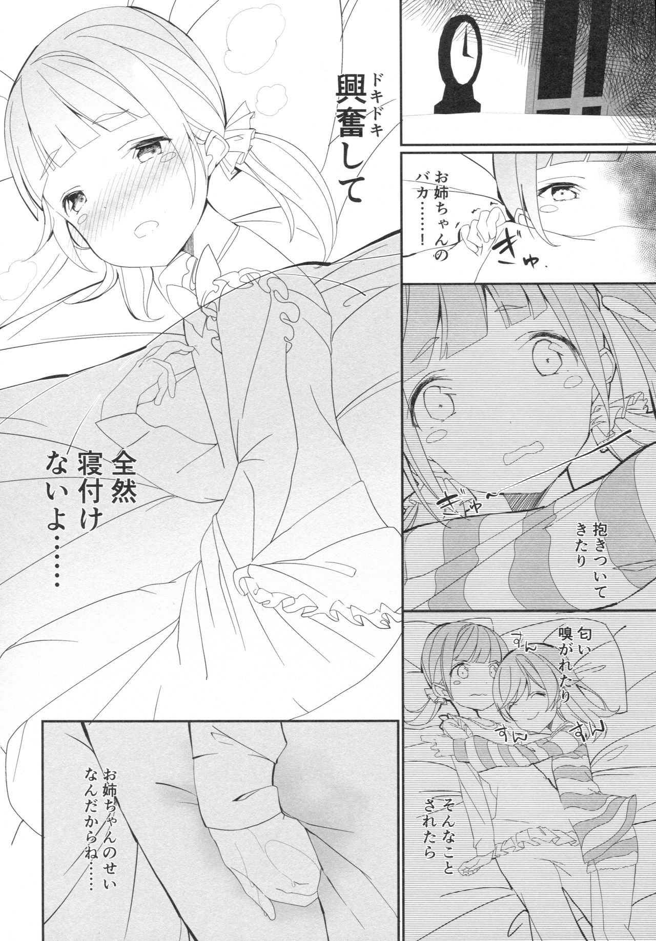 Mayonaka no Kashikoma page 7 full