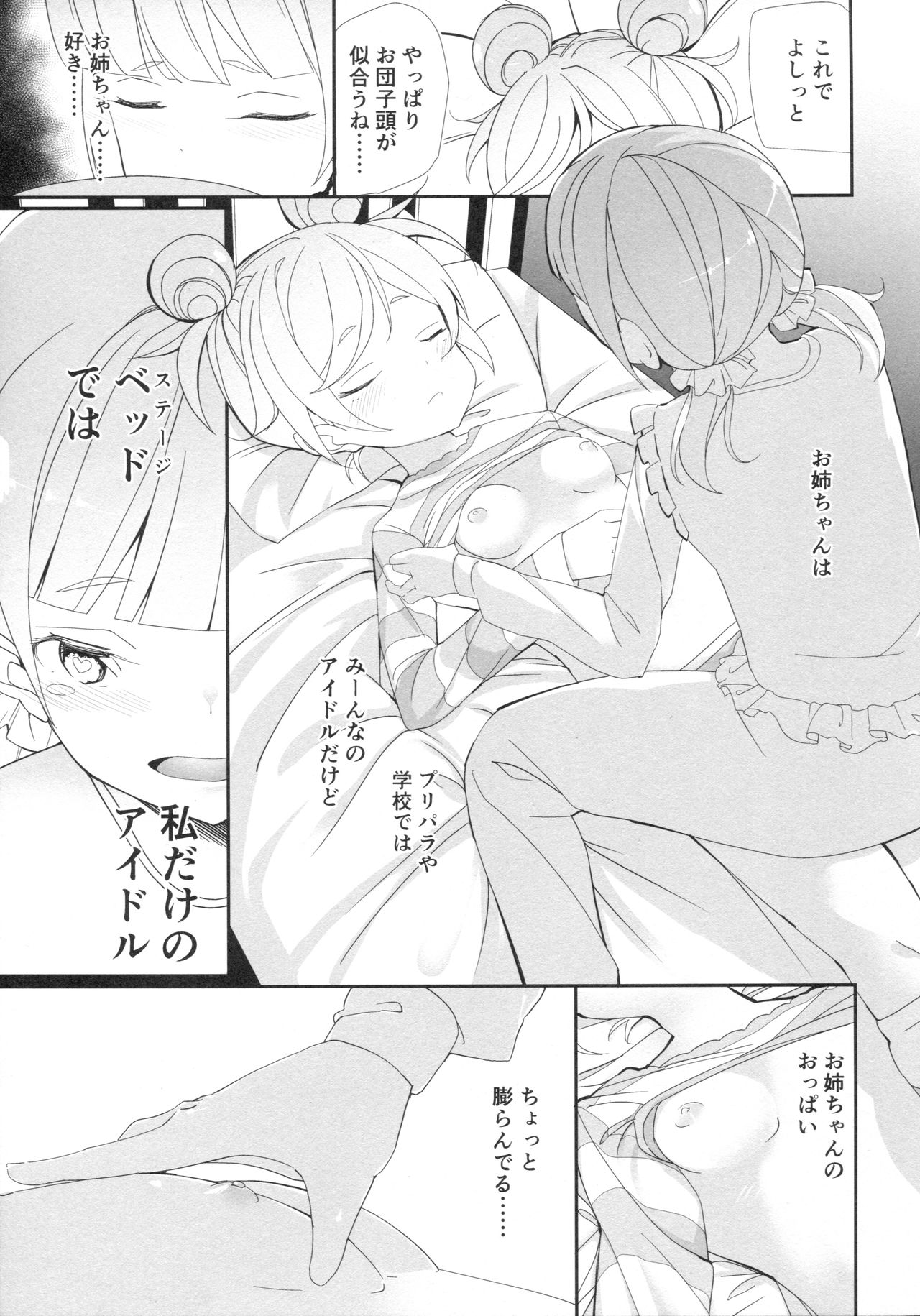 Mayonaka no Kashikoma page 8 full