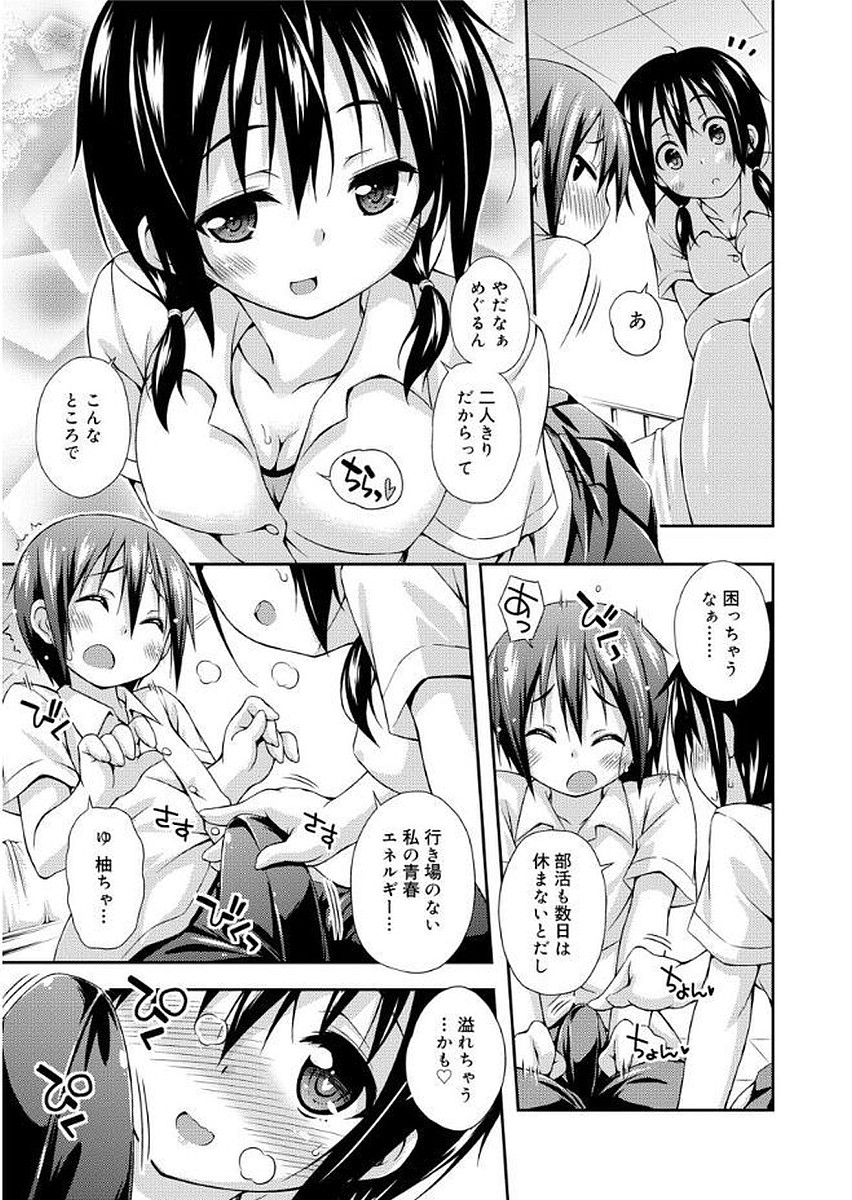 Love Squirt page 7 full