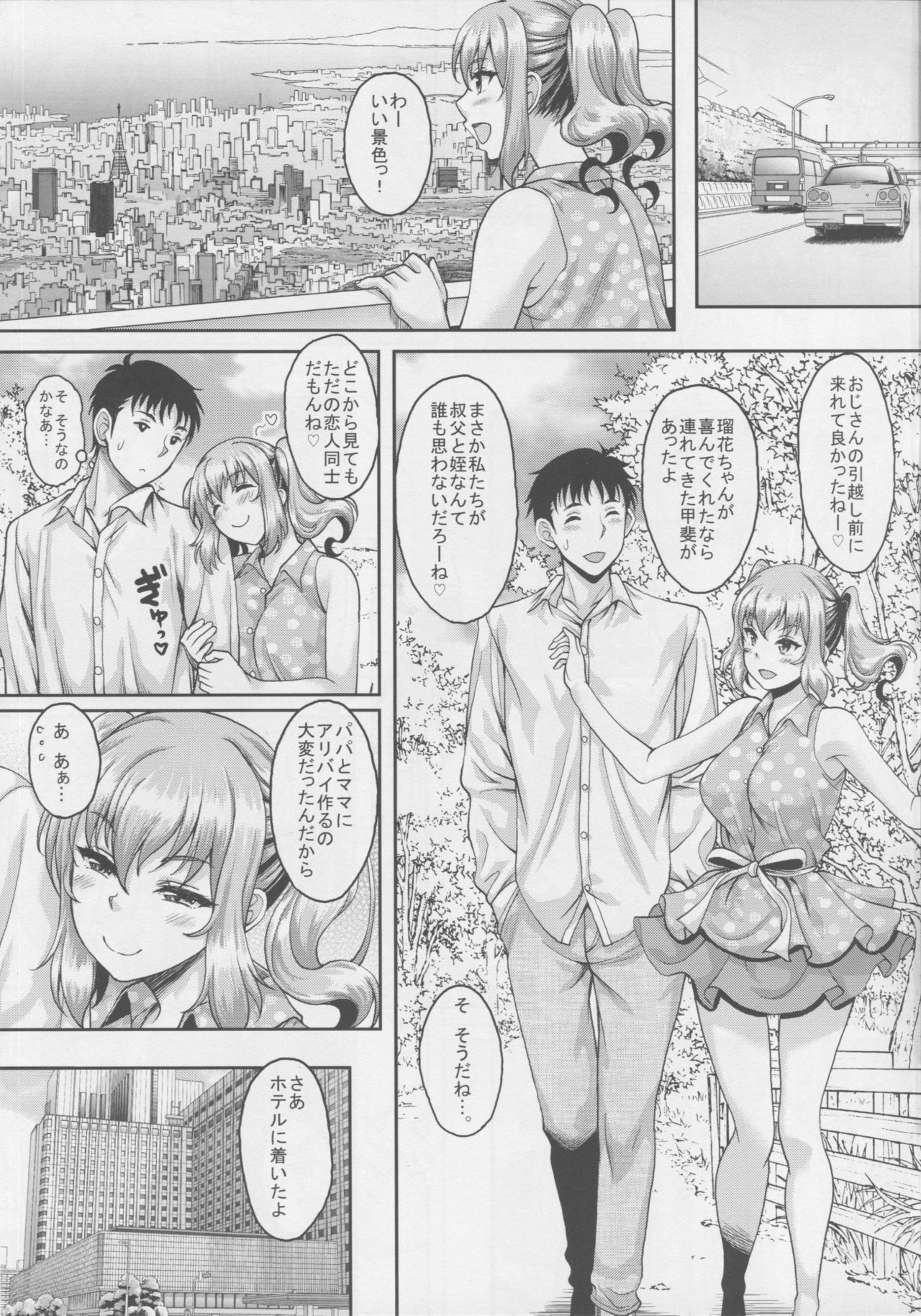 Loli-gao Kyonyuu JK no Meikko ga Iru Fuuzoku ga Arutte Hontou desu ka? 2 page 6 full