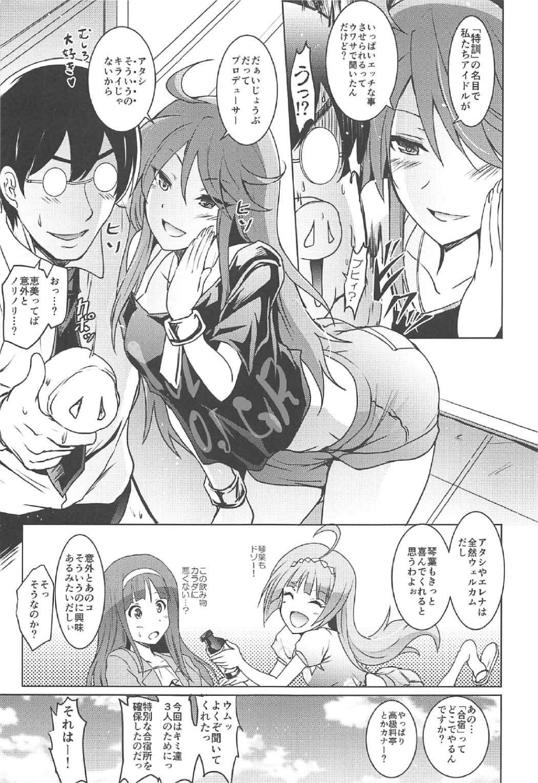 Koto Megu Elena no "Otona no Settai Gasshuku" ni Try Star page 4 full