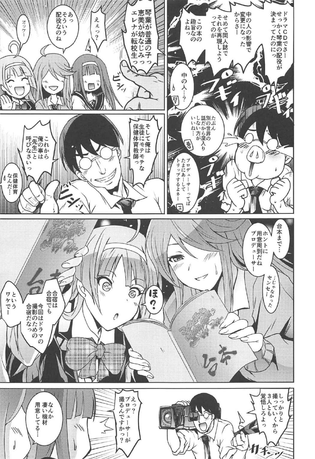 Koto Megu Elena no "Otona no Settai Gasshuku" ni Try Star page 6 full