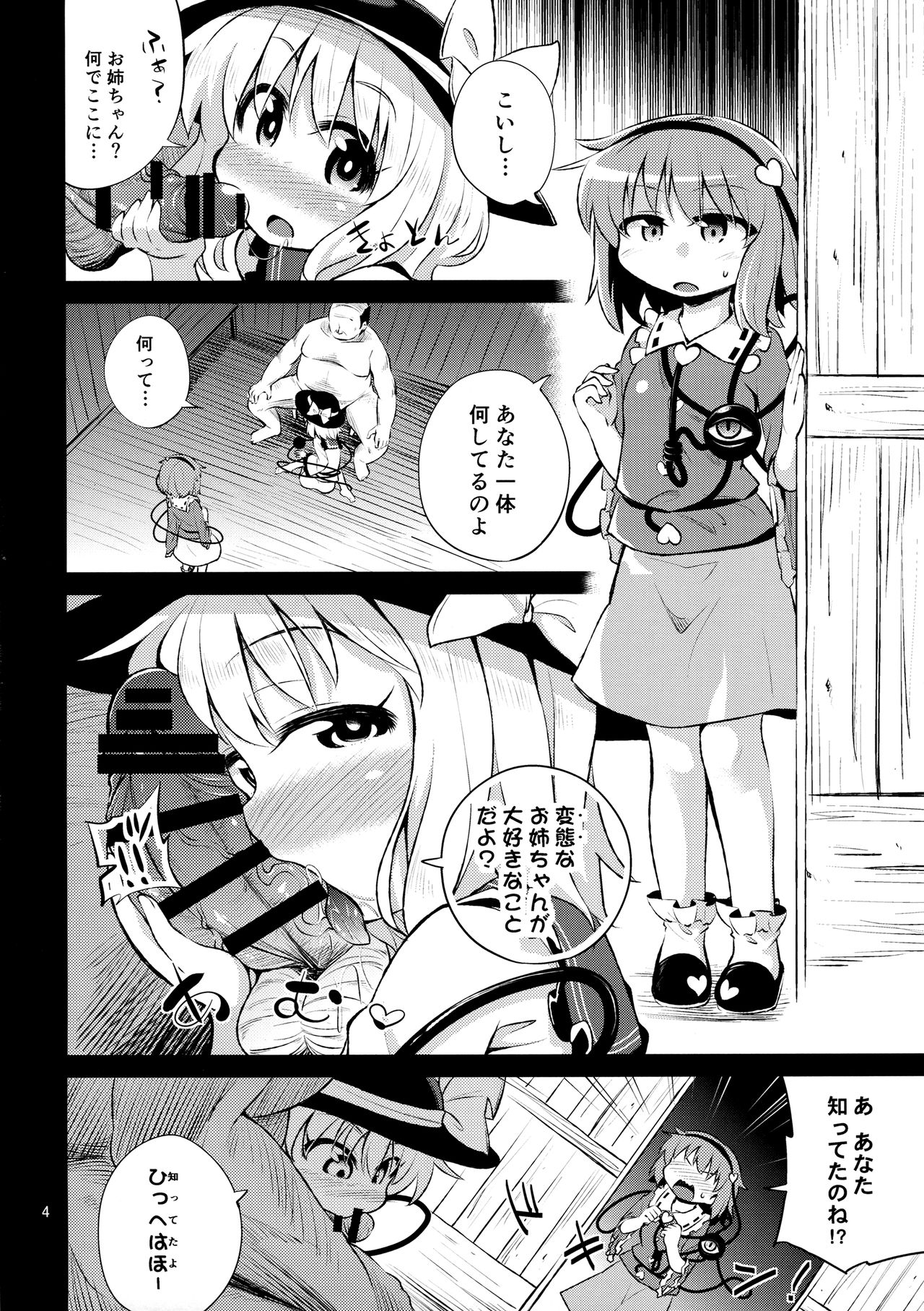 Komeiji Shimai wa Hentai Maso Hole page 3 full