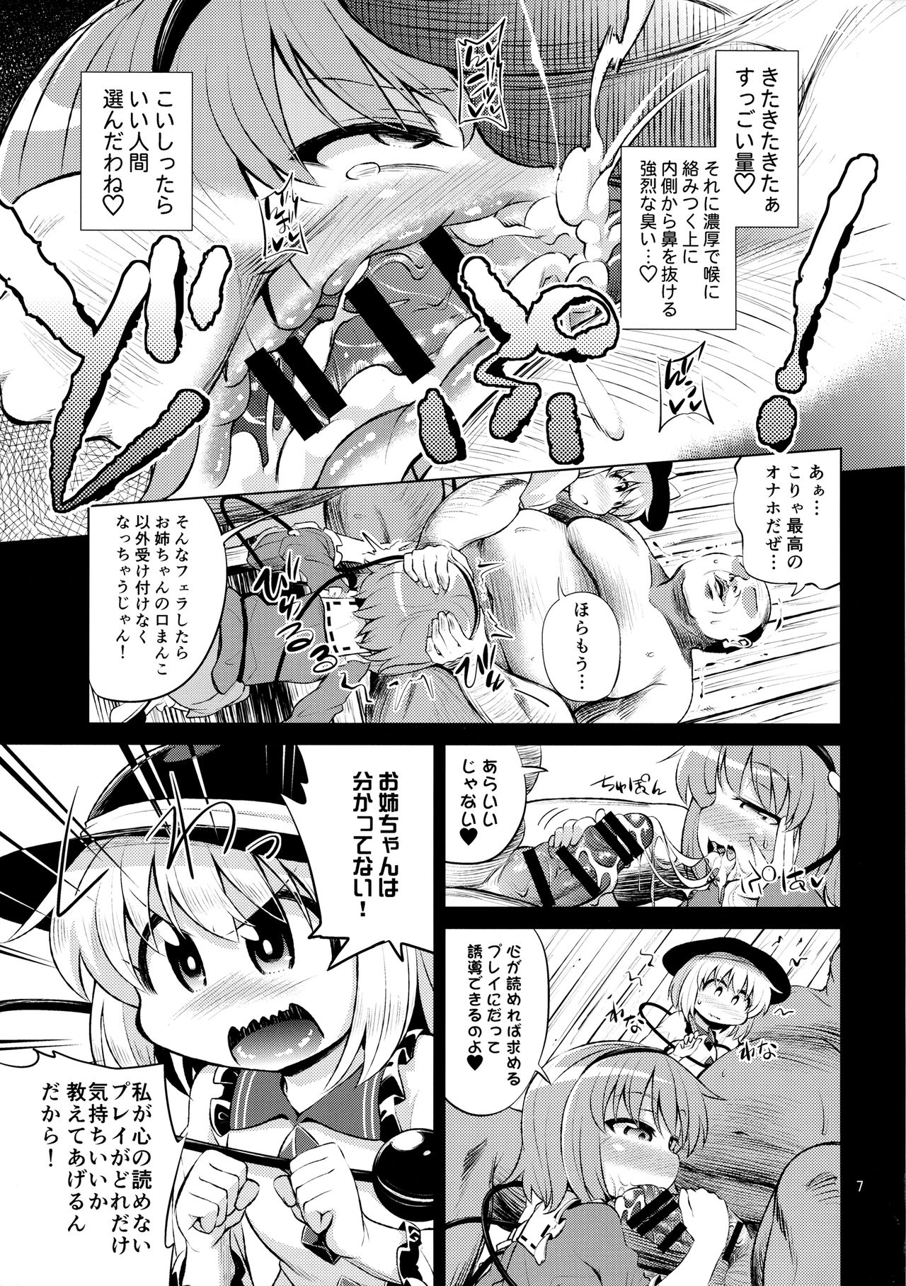 Komeiji Shimai wa Hentai Maso Hole page 6 full
