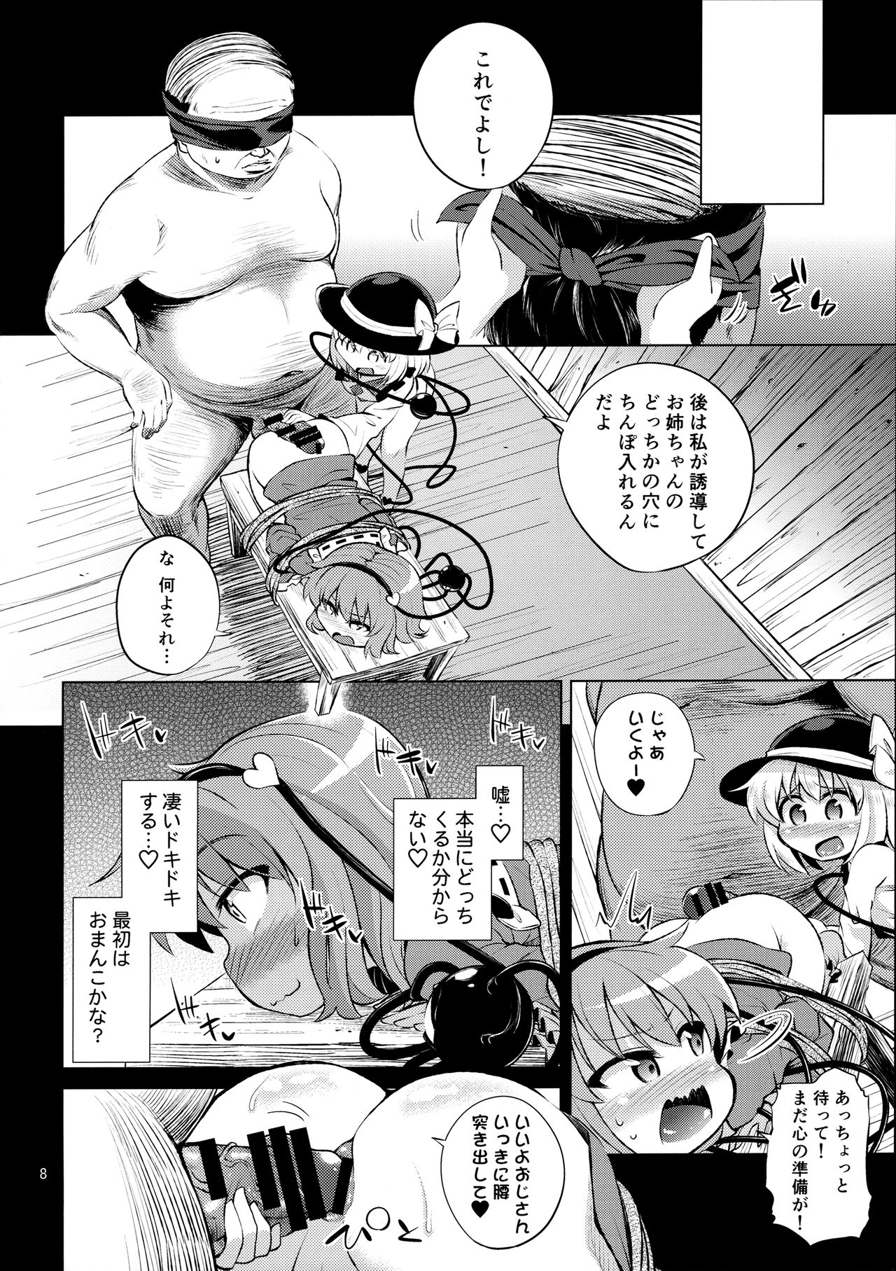 Komeiji Shimai wa Hentai Maso Hole page 7 full