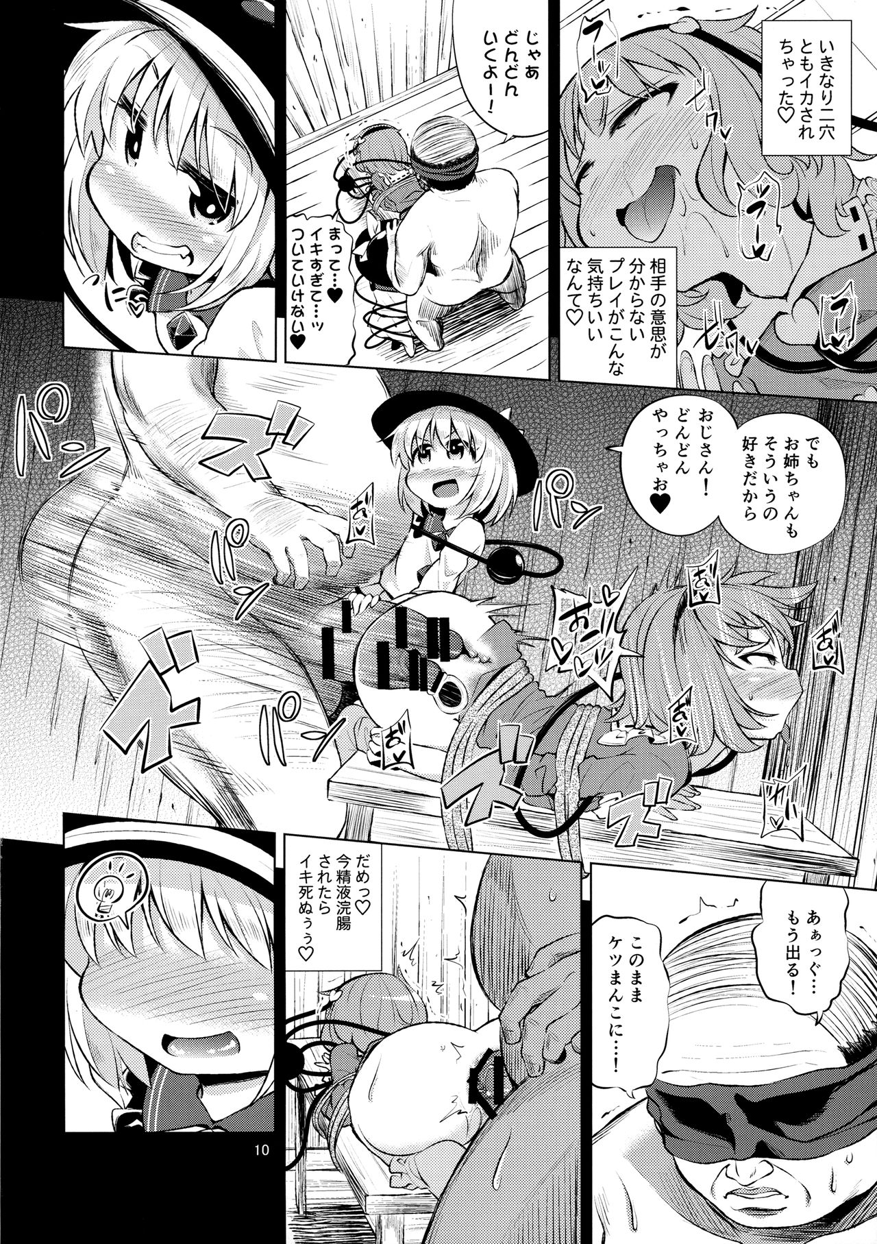 Komeiji Shimai wa Hentai Maso Hole page 9 full