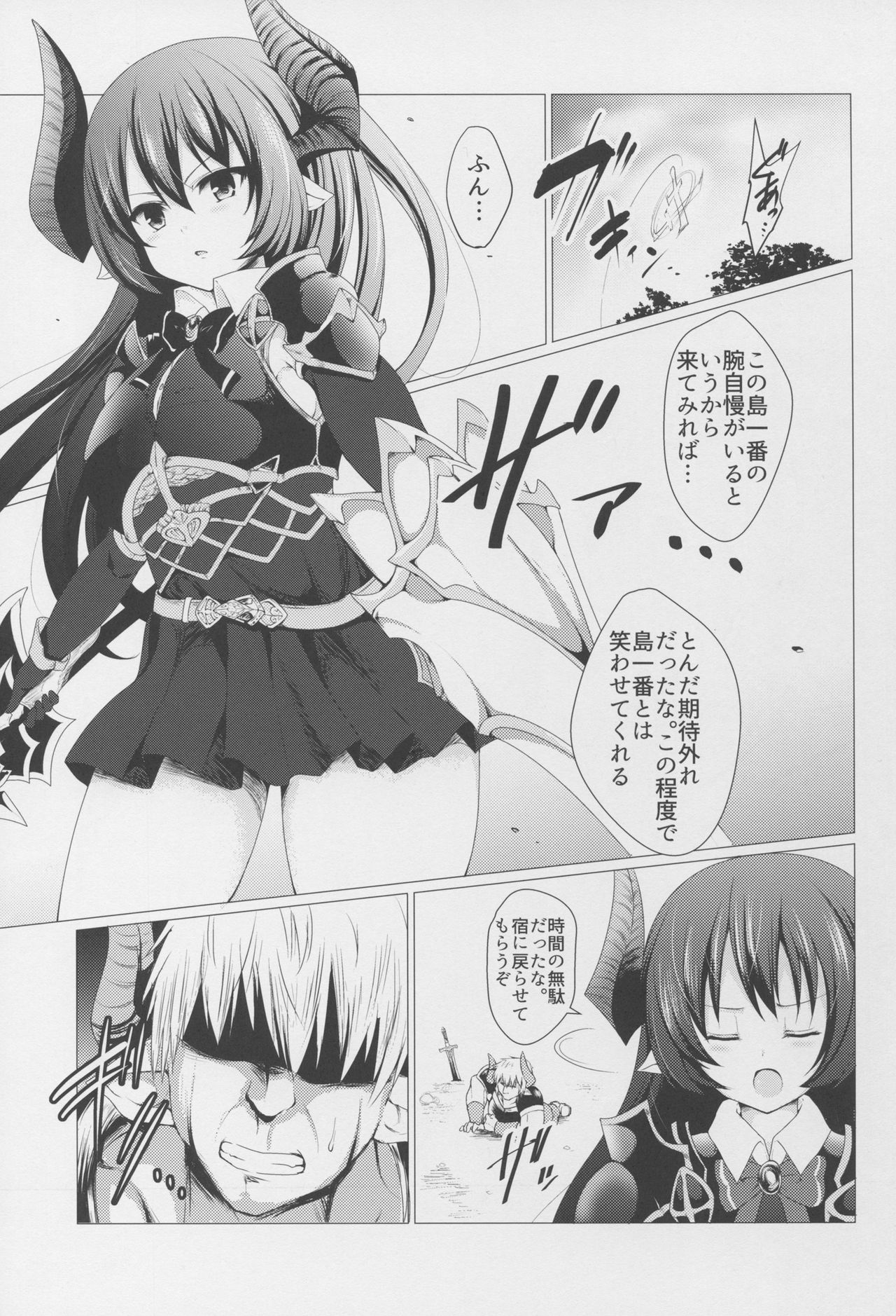 Ryuukishi ni Tsubasa wa Nai page 3 full